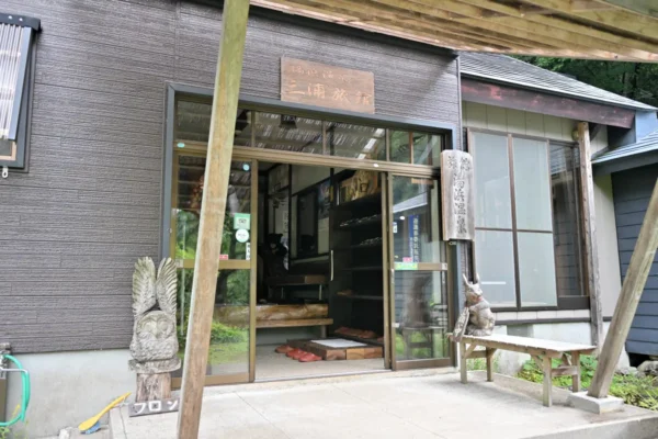 湯浜温泉 三浦旅館