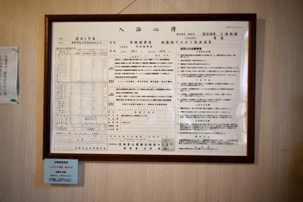 温泉分析書