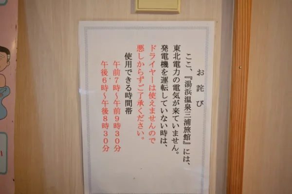 自家発電　ドライヤー