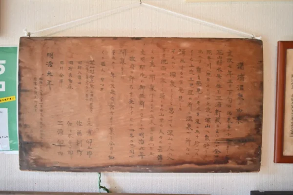 昔の温泉分析書
