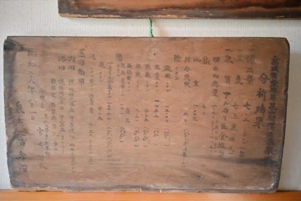 昔の温泉分析書