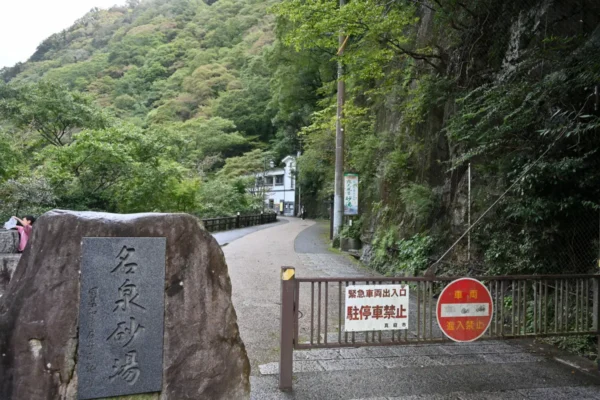 車両進入禁止、入口