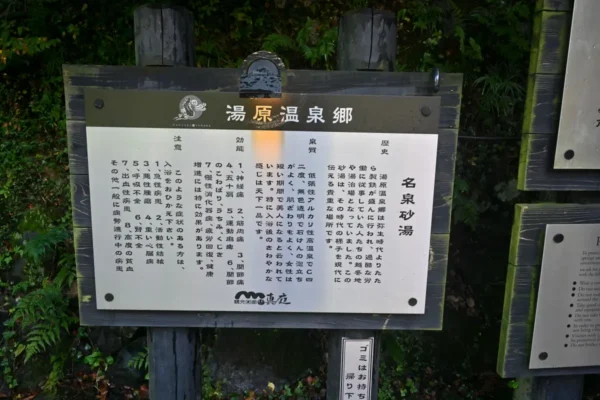 湯原温泉郷 名泉砂場