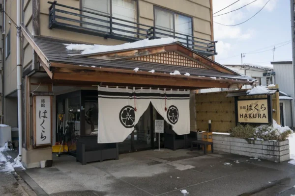 信州湯田中温泉 旅館はくら