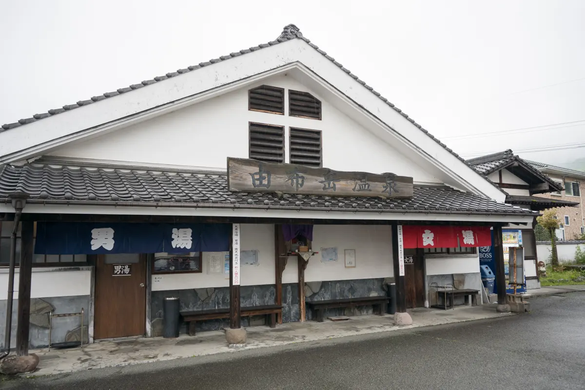 大分県ランキング3位 日帰り温泉 由布岳温泉