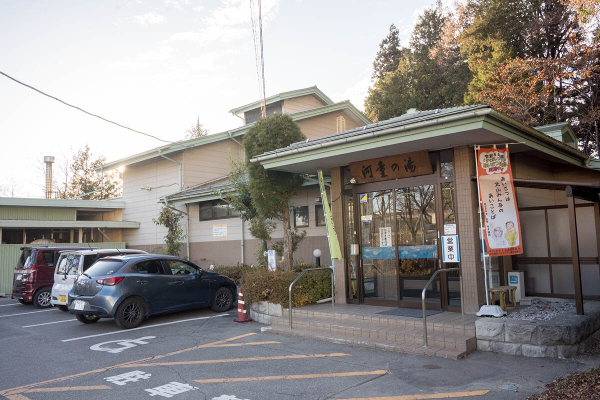 日帰り温泉 湯川温泉 河童の湯