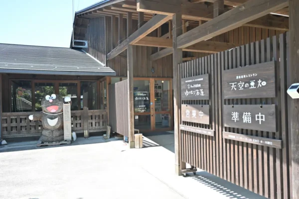 岳の湯温泉 ゆけむり茶屋