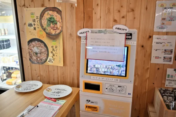 レストラン 天空の豆畑の販売機