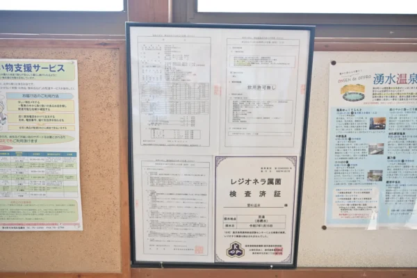温泉分析書