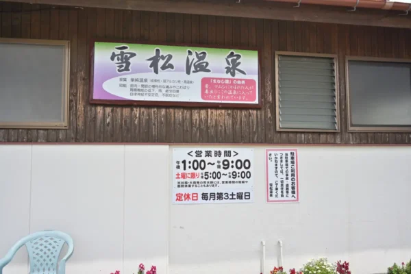 看板、営業時間