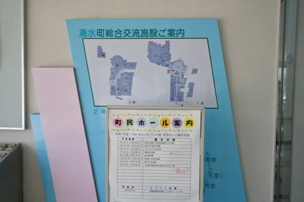 湧水町総合交流施設（町民ホール）案内
