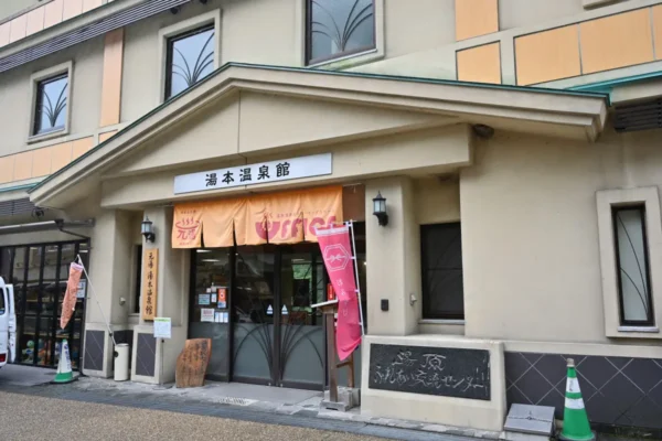 湯原温泉 湯本温泉館