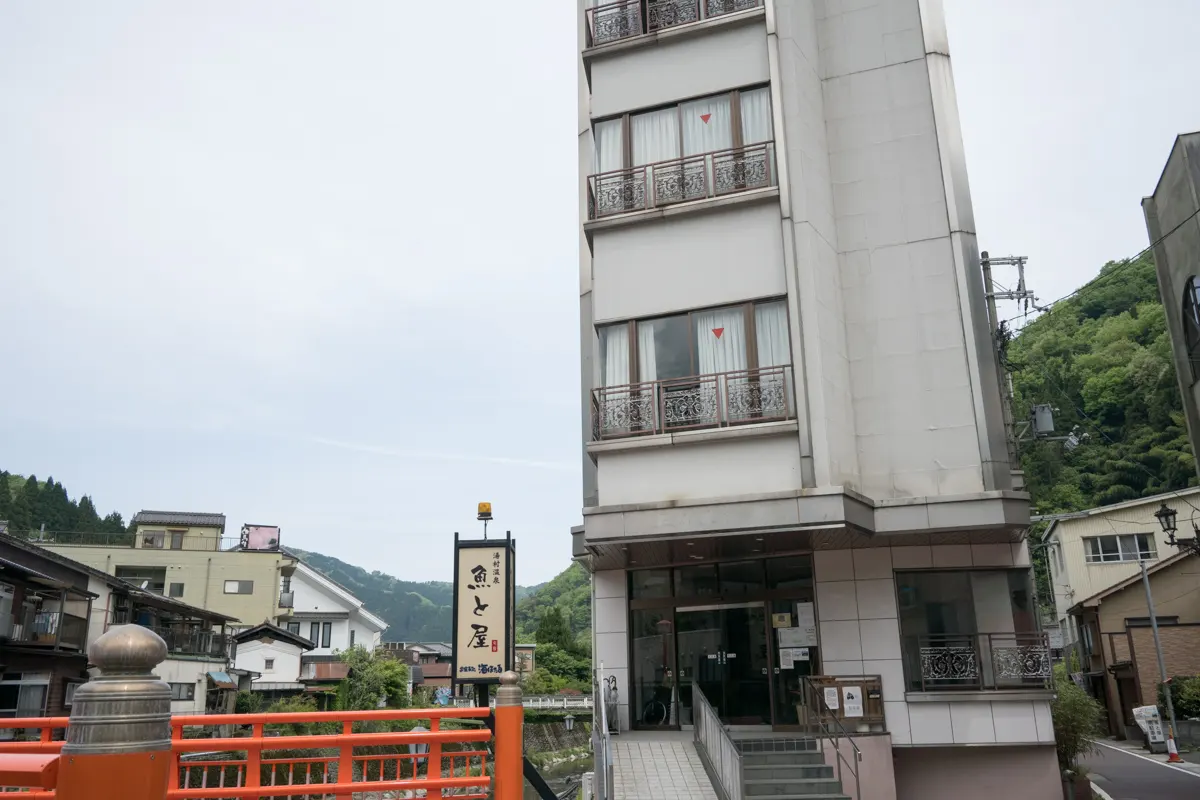  湯村温泉 魚と屋