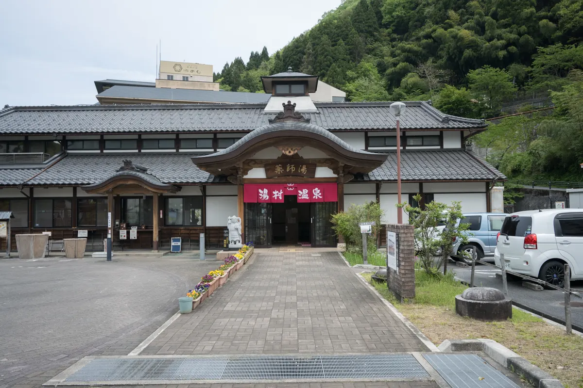 日帰り温泉 湯村温泉観光交流センター 薬師湯