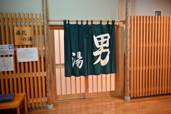 温泉入口