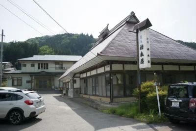 日帰り温泉 湯野上温泉 民宿 橋本屋