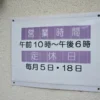 柚木慈生温泉