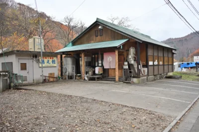 日帰り温泉 湯の小屋温泉 源流の湯 湯元館