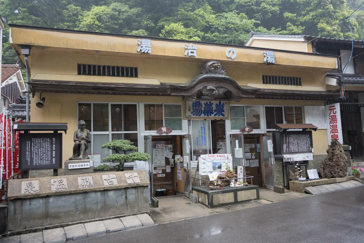 島根県ランキング2位 日帰り温泉 温泉津温泉元湯 泉薬湯