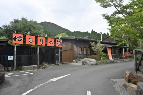 源泉かけ流し ゆるり乃湯