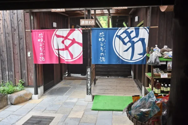 温泉入口