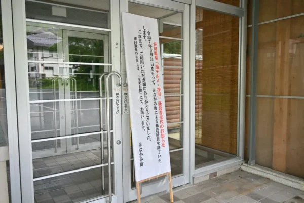 湯テルメ・谷川