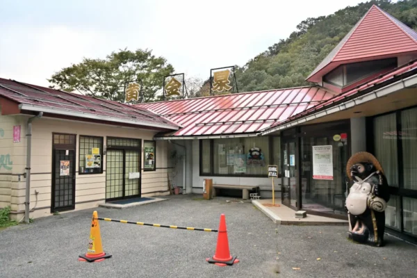 あわくら温泉 湯～とぴあ 黄金泉