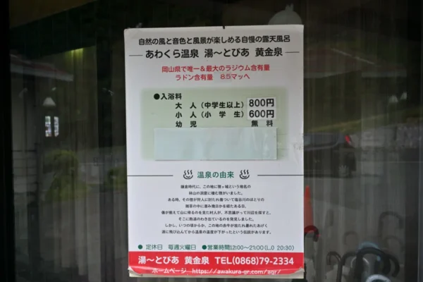 日帰り温泉料金掲示