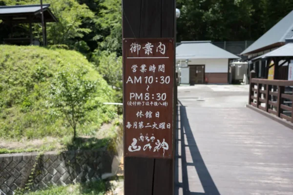 ご案内、営業時間